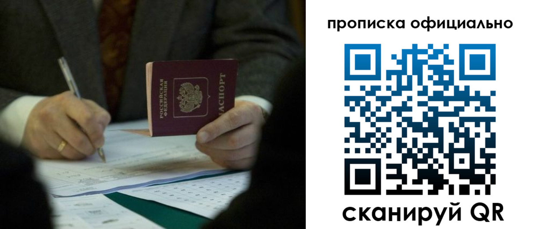 временная регистрация законно в Самаре