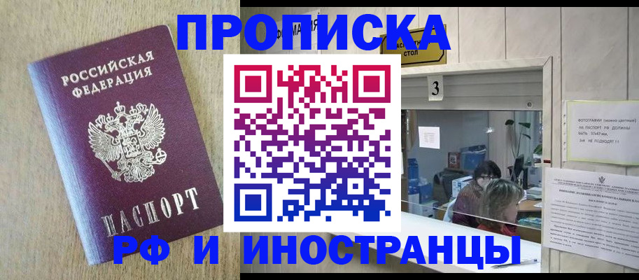 прописка для работы в Самаре