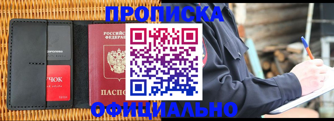 прописка штамп в Самаре
