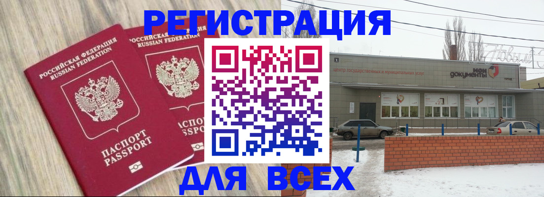 прописка регистрация в Самаре